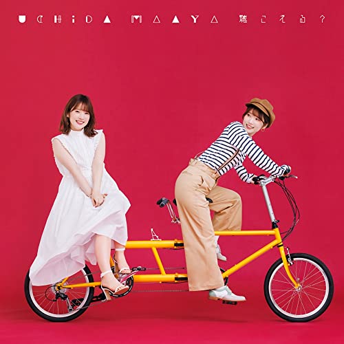 内田真礼 13thシングル 聴こえる【通常盤】(CD only)(特典なし) [CD] 内田真礼