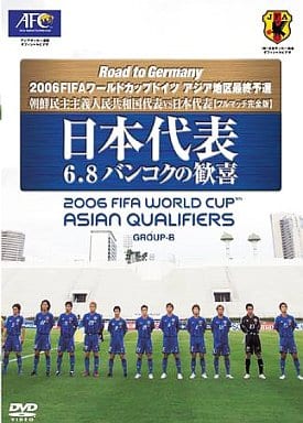 日本代表 ドイツW杯を決めた! 歴史的無観客試合 [DVD] [DVD]