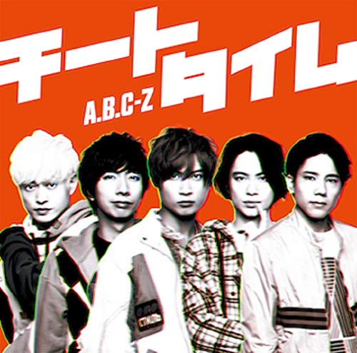 チートタイム(初回限定盤A)(特典なし) [CD] A.B.C-Z