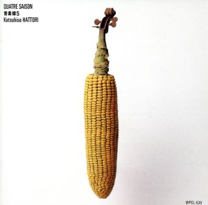 音楽畑(5) [CD] 服部克久 シャン・ドゥ・ラ・ミュージック・オーケストラ ロンドン・シンフォニー・オーケストラ L.O.E.ストリングス・イン・ロンドン; 服部克久