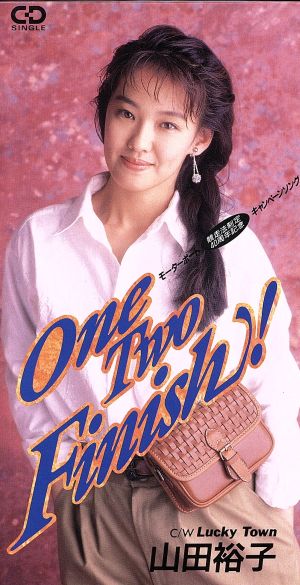 ワン・トゥー・フィニッシュ! [CD] 山田裕子