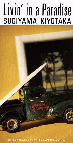 Livin’ in a Paradise [CD] 杉山清貴 秋元康 小林信吾; カラオケ