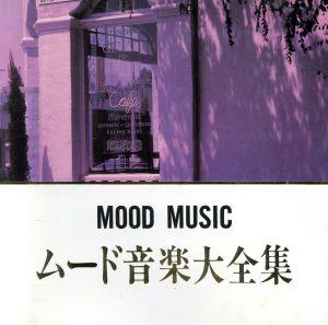 ムード音楽 大全集 [CD] BGM集; ファンタスティック・オーケストラ