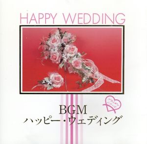 BGMハッピー・ウェディング [CD] 結婚式用; クリスタル(OR)