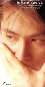 恋の行方 [CD] 徳永英明 徳永英明 佐藤準; カラオケ