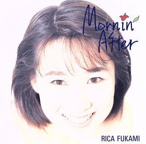 Mornin’ After [CD] 深見梨加