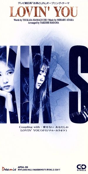 LOVIN’ YOU [CD] KIX・S; 安宅美春