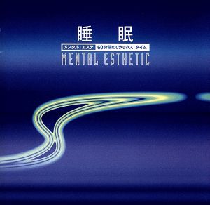 メンタル・エステ 60分間のリ [CD] ミュージック・セラピー