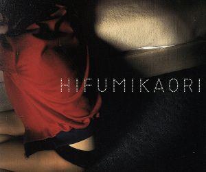 裸のまま [CD] ひふみかおり; 渡辺善太郎