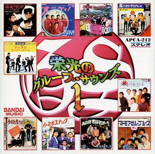 栄光のグループ・サウンズ [CD] オムニバス ワイルド・ワンズ ザ・テンプターズ ザ・ゴールデン・カップス ザ・ジャガーズ ザ・カーナビーツ バニーズ シャープ・ホークス モップス ザ・ヤンガーズ; ザ・スパイダース
