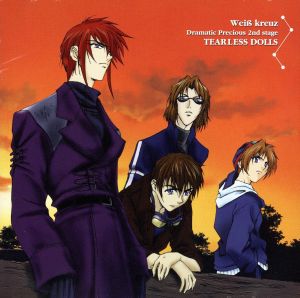 Weiβ Kreuz Dramatic Precious 2nd stage ”TEARLESS DOLLS” [CD] ドラマCD 子安武人 関智一 三木眞一郎 結城比呂 大川透 井上喜久子 堀江由衣 大塚明夫; 古澤徹