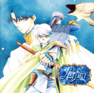 「カ・ビネ・サガ・レトルト1」~レガートの章 [CD] イメージ・アルバム 松本保典 水谷優子 子安武人; 折笠愛