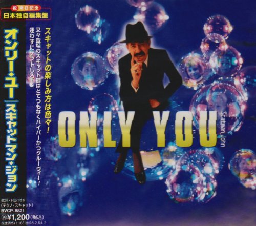 オンリー・ユー [CD] スキャットマン・ジョン