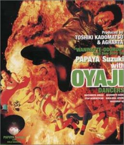 WAになっておどろう～Oyaji Side Story’99 [CD] パパイヤ鈴木 おやじダンサーズ 長万部太郎 AGHARTA 中村キタロー; カラオケ