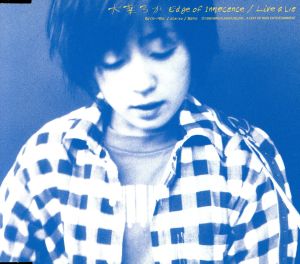 Edge of Innocence(「J-PHONE」九州CMソング) [CD] 大葉るか、 大葉るか; 大島康祐