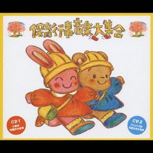 保育行事音楽大集合 [CD] 学校行事 カラオケ; 上柴はじめ