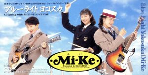 【８ｃｍ】ブルーライトヨコスカ [CD] ＭＩ-ＫＥ