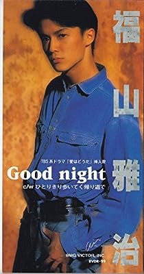 Good night [CD] 福山雅治 福山雅治 松本晃彦 中村修治; カラオケ