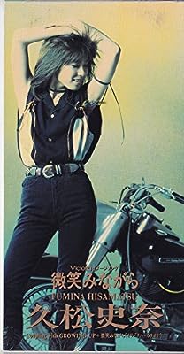 微笑みながら [CD] 久松史奈 久松史奈 瀬尾一三 難波正司; 久松史奈
