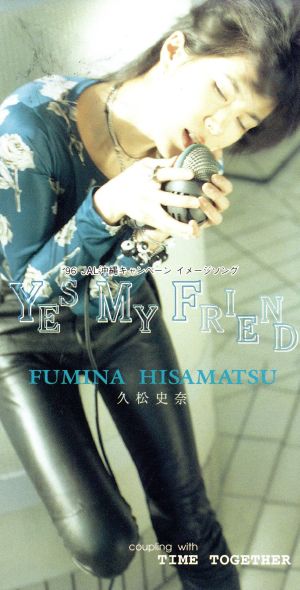 YES MY FRIEND [CD] 久松史奈 西川進; 瀬尾一三