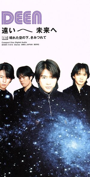 遠い～未来へ [CD] DEEN AZUKI 七 池森秀一 古井弘人; カラオケ