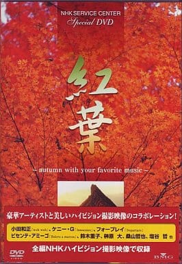 紅葉~autumn with your favorite music~ [DVD] [DVD]