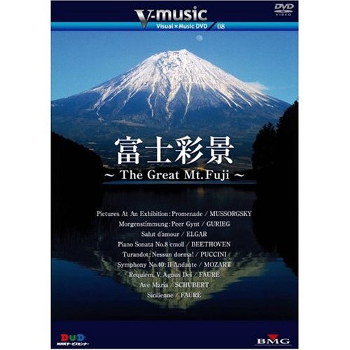 V-music 08『富士彩景~The Great Mt.Fuji~』 [DVD] [DVD] [2006]
