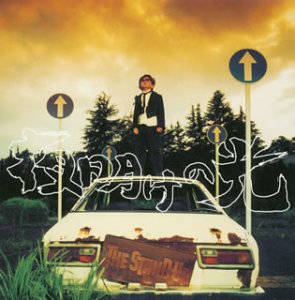 夜明けの光 [CD] THE STAND UP; 坂本タカノリ