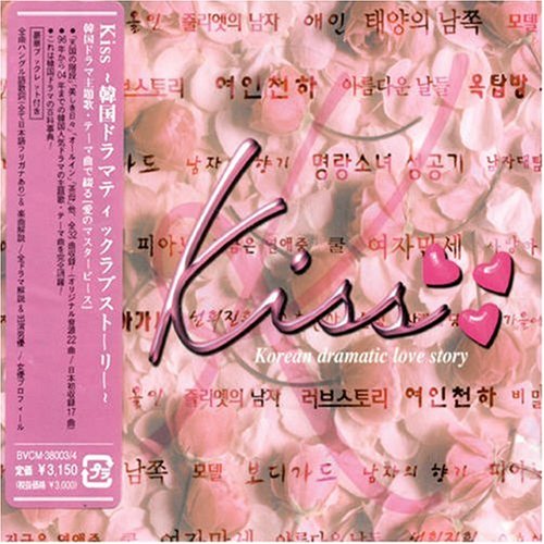 Kiss~韓国・ドラマティック・ラブ・ストーリー [CD] テレビ主題歌; パク・ワンギュ