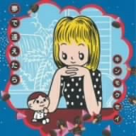 夢で逢えたら [CD] キンモクセイ