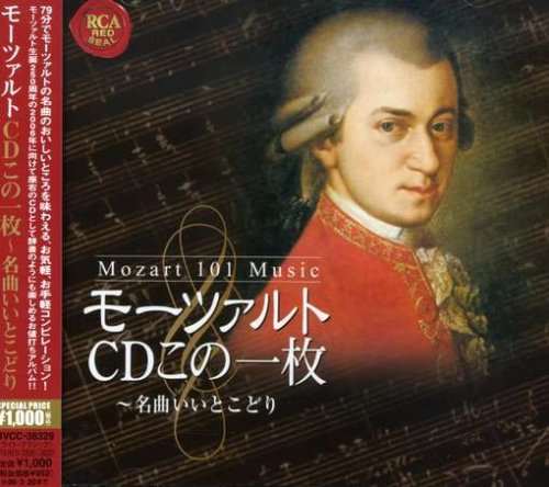 モーツァルトCDこの1枚~名曲いいとこどり [CD] オムニバス(クラシック) クーン(グスタフ) パイヤール(ジャン=フランソワ) ランパル(ジャン=ピエール) ゴールウェイ(ジェームズ) ジャリ(ジェラール) ハウツィッヒ(ワルター) ルイサダ(ジャン=マルク) ラローチャ(アリシア・デ) ベルリン弦楽合奏団; フッケ(ヘルムート)