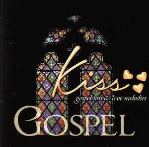 キッス・ゴスペル~ゴスペル・ヒッツ・アンド・ラヴ・メロディーズ [CD] オムニバス ダリル・コーリィ & ビラヴド ベン・タンカード ジェイムス・イングラム ヴァーチュー アレサ・フランクリン コミッションド エクセルシオール トーネイ トリニティ 5:7; カーク・フランクリン