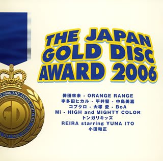 THE JAPAN GOLD DISC AWARD 2006 [CD] オムニバス HIGH and MIGHTY COLOR トンガリキッズ REIRA starring YUNA ITO 小田和正 倖田來未 ORANGE RANGE 宇多田ヒカル 平井堅 中島美嘉; コブクロ