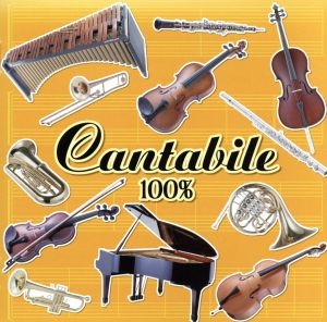 カンタービレ100% [CD] オムニバス(クラシック) 清水和音 バンベルク交響楽団 神谷郁代 ニューヨーク・フィルハーモニック ズッカーマン(ピンカス) ニコルスキー(アンドレイ) リヒテル(スヴャトスラフ) オグドン(ジョン) 北ドイツ放送交響楽団; ロイヤル・フィルハーモニー管弦楽団