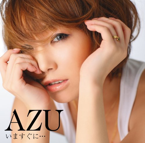 いますぐに・・・ [CD] AZU