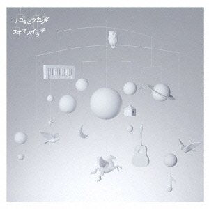 ナユタとフカシギ [CD] スキマスイッチ