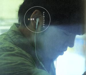 メトロ・フィルム(初回生産限定盤)(DVD付) [CD] 秦 基博