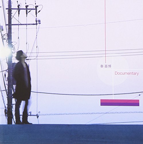 Documentary [CD] 秦基博