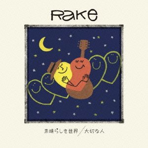 素晴らしき世界/大切な人(初回生産限定盤)(DVD付) [CD] Rake; Rake