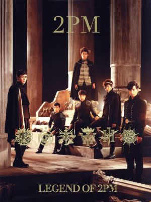 LEGEND OF 2PM(初回生産限定盤A)(DVD付) [CD] 2PM