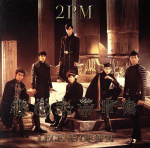 LEGEND OF 2PM [CD] 2PM