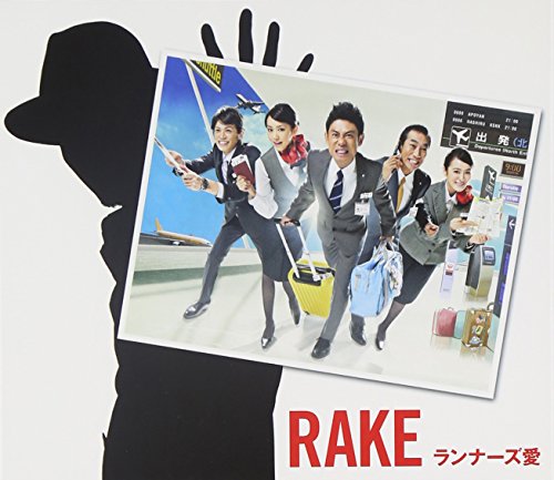 ランナーズ愛(期間生産限定ドラマ盤) [CD] Rake