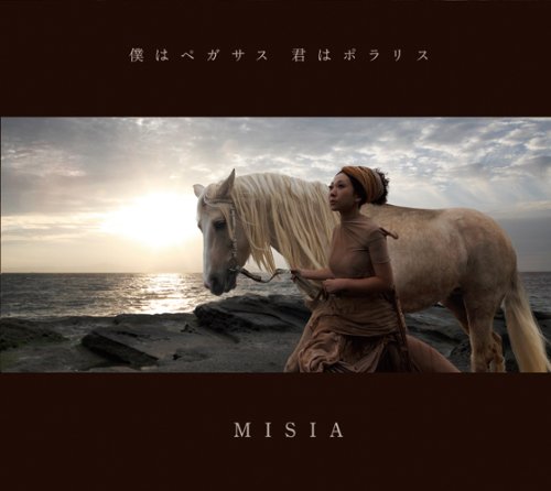 僕はペガサス 君はポラリス(初回生産限定盤) [CD] MISIA