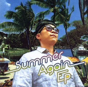 サマーアゲインEP [CD] さかいゆう