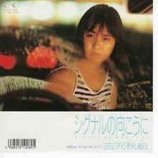 シグナルの向こうに／あの飛行船のように【７インチ・EP盤】 [LP Record]