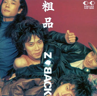 粗品 [CD] Z-BACK
