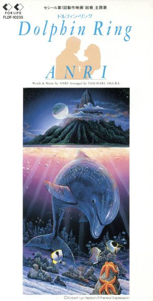 ドルフィン・リング [CD] 杏里 ジョニー・ギル リンダ・ヘンリック 小倉泰治; カラオケ