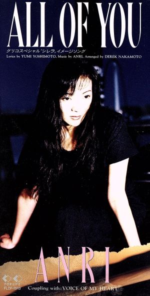 ALL OF YOU [CD] 杏里 フィリップ・ベイリー ピーボ・ブライソン 吉元由美 LINDA HENNRICK DEREK NAKAMOTO; カラオケ