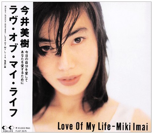 Love of My Life [CD] 今井美樹 今井美樹 岩里祐穂 布袋寅泰; 菅野ようこ