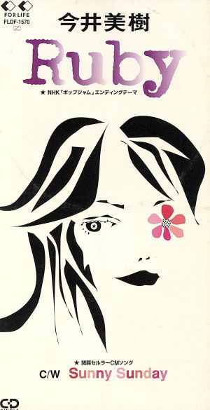Ruby [CD] 今井美樹 岩里祐穂 今井美樹 布袋寅泰; 今井美樹